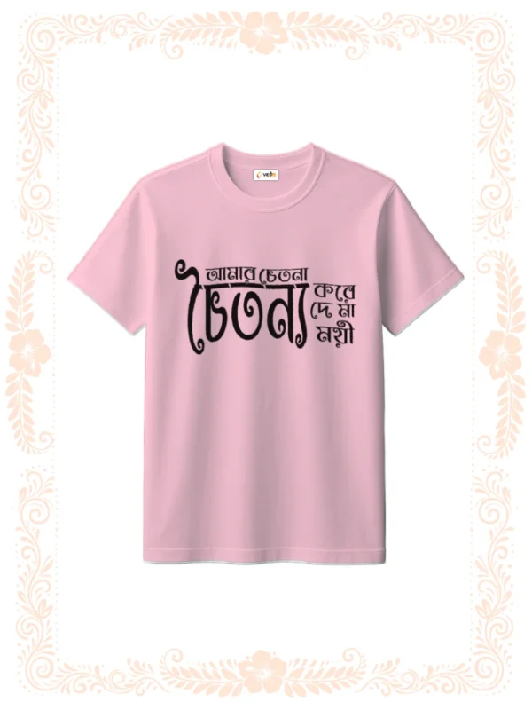 Amar Chetona Chaitanya Tshirt for Unisex Baby Pink