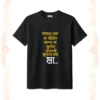 Amar Sadh Na Mitilo Tshirt for Unisex Black