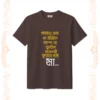 Amar Sadh Na Mitilo Tshirt for Unisex Coffee Brown