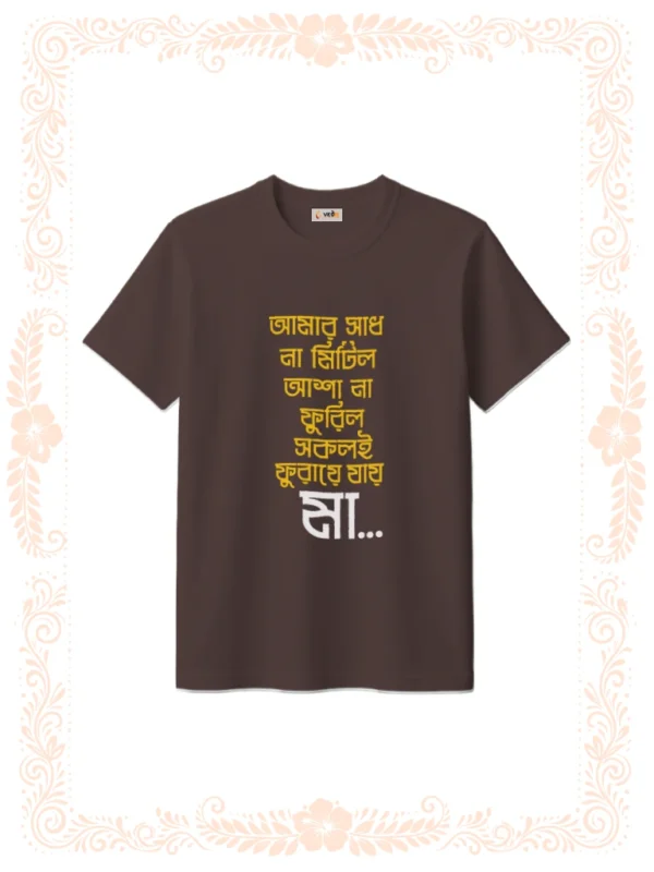 Amar Sadh Na Mitilo Tshirt for Unisex Coffee Brown