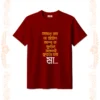 Amar Sadh Na Mitilo Tshirt for Unisex Maroon