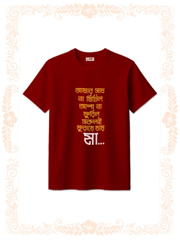 Amar Sadh Na Mitilo Tshirt for Unisex Maroon