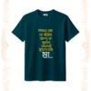 Amar Sadh Na Mitilo Tshirt for Unisex Petrol Blue