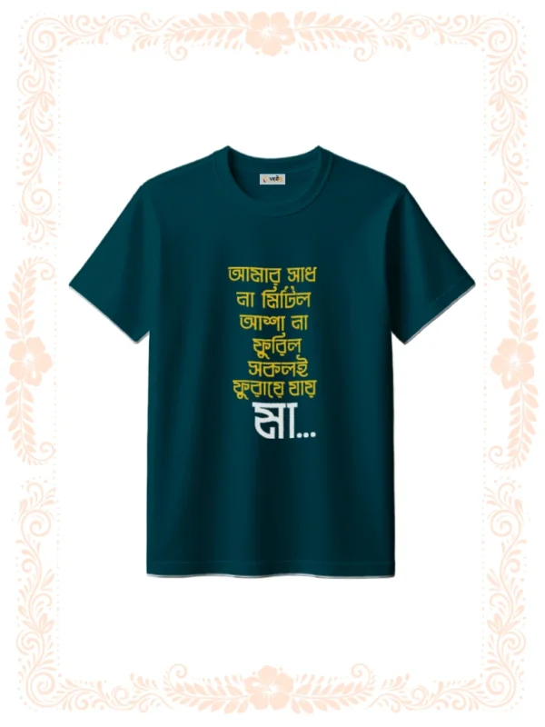 Amar Sadh Na Mitilo Tshirt for Unisex Petrol Blue