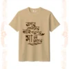 opar sansar nahi parapar tshirt unisex beige