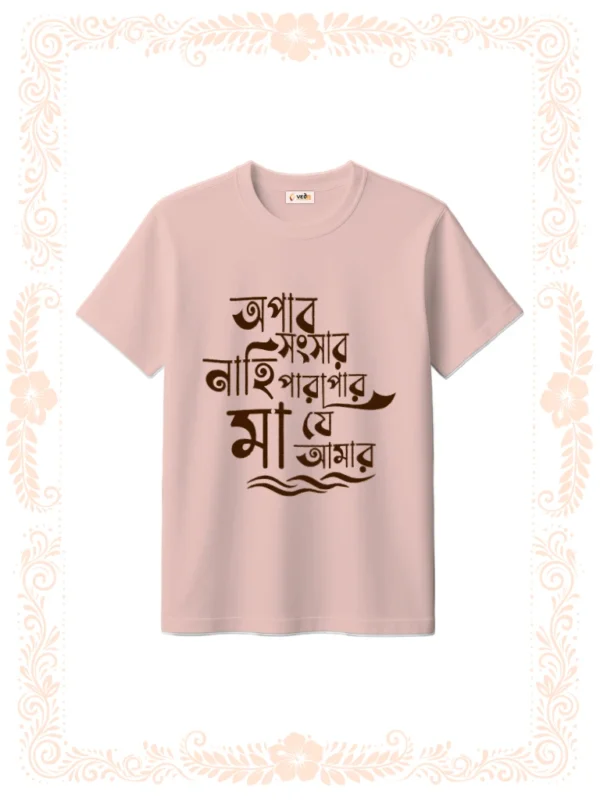 opar sansar nahi parapar tshirt unisex peach
