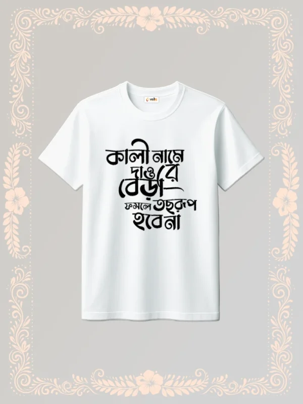 kali name dao re bera tshirt unisex white