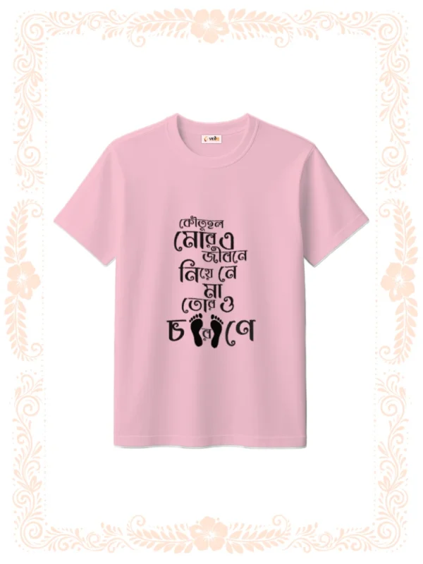 Koutuhol mon e jibon e tshirt unisex baby pink