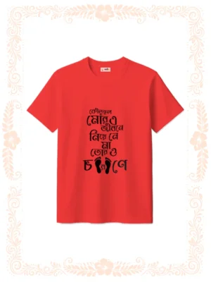Koutuhol mon e jibon e tshirt unisex red