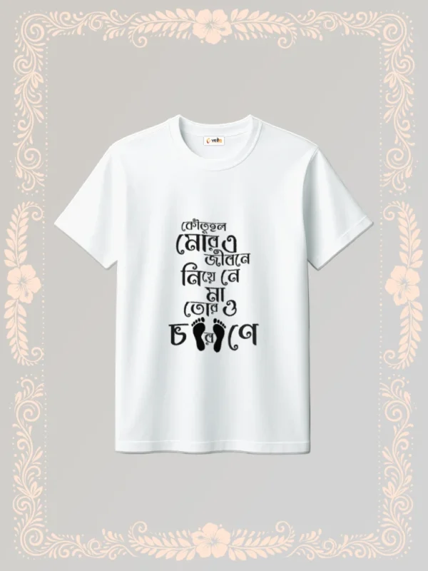 Koutuhol mon e jibon e tshirt unisex white