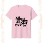 ma tor koto rongo dekhbo bol tshirt unisex baby pink