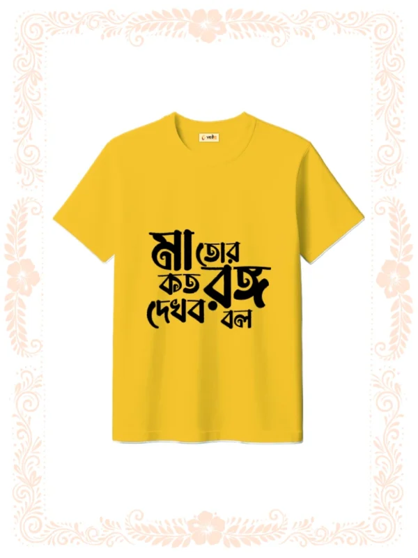 ma tor koto rongo dekhbo bol tshirt unisex golden yellow