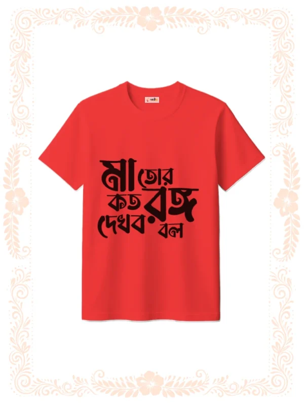 ma tor koto rongo dekhbo bol tshirt unisex red