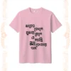 maa er kole ghumay chele tshirt unisex baby pink