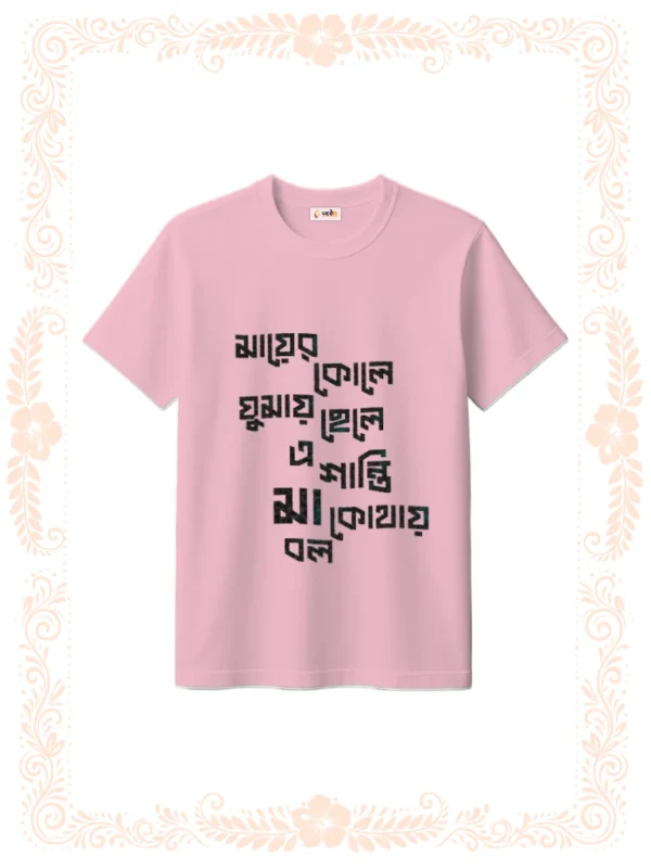maa er kole ghumay chele tshirt unisex baby pink