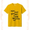 maa er kole ghumay chele tshirt unisex golden yellow