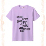 maa er kole ghumay chele tshirt unisex lavender