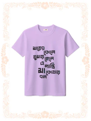 maa er kole ghumay chele tshirt unisex lavender