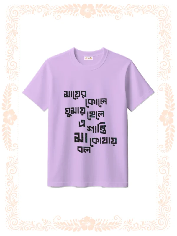 maa er kole ghumay chele tshirt unisex lavender