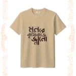 mon re krishi kaj jano na tshirt unisex beige