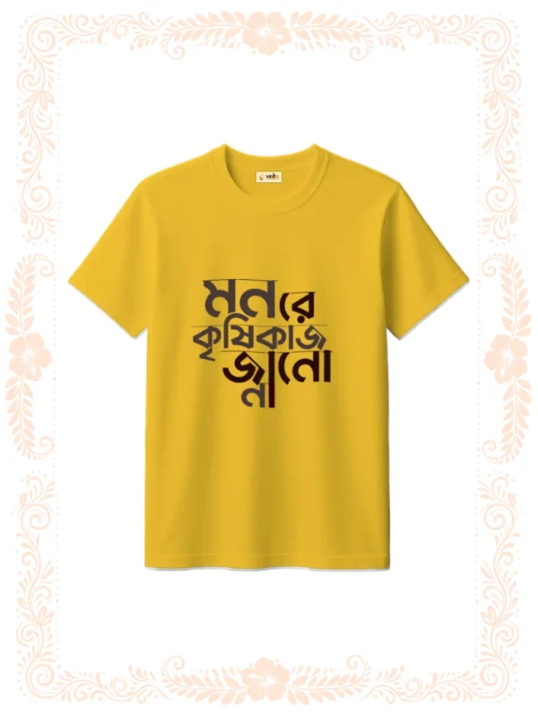mon re krishi kaj jano na tshirt unisex golden yellow