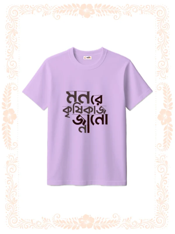 mon re krishi kaj jano na tshirt unisex lavender
