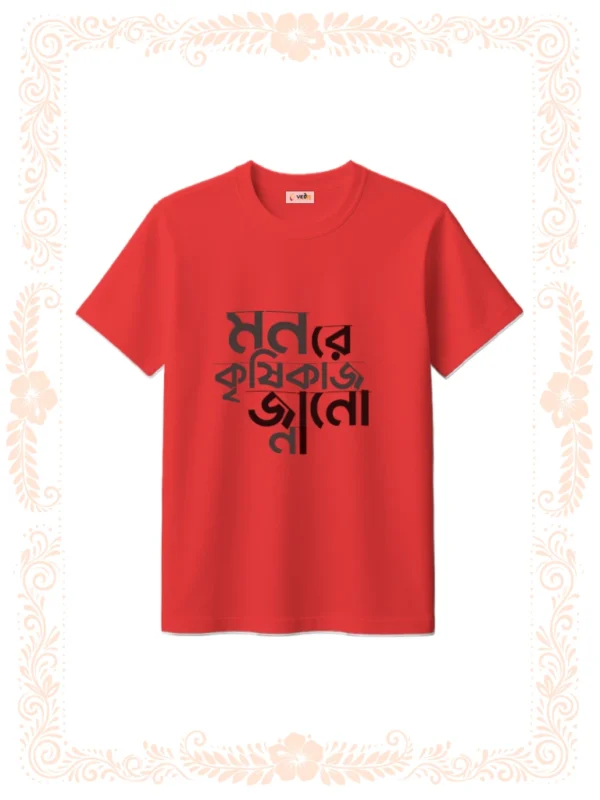 mon re krishi kaj jano na tshirt unisex red