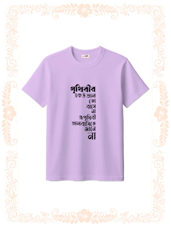 prithibir keu bhalo to base na tshirt unisex lavender