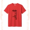 prithibir keu bhalo to base na tshirt unisex red