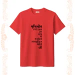 prithibir keu bhalo to base na tshirt unisex red